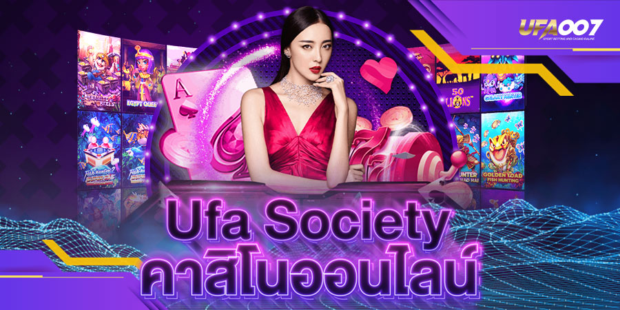 ufa society คาสิโนออนไลน์